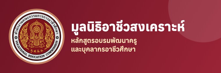 มูลนิธิอาชีวสงเคราะห์